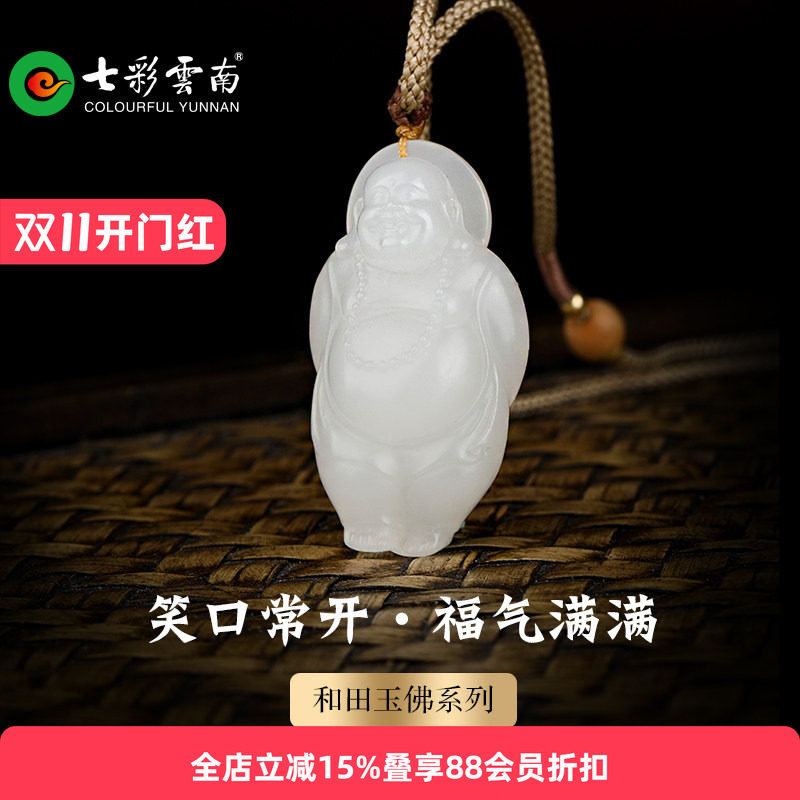 七彩云南天然和田玉白玉佛公玉佛吊坠软挂件弥勒佛玉石挂坠福气