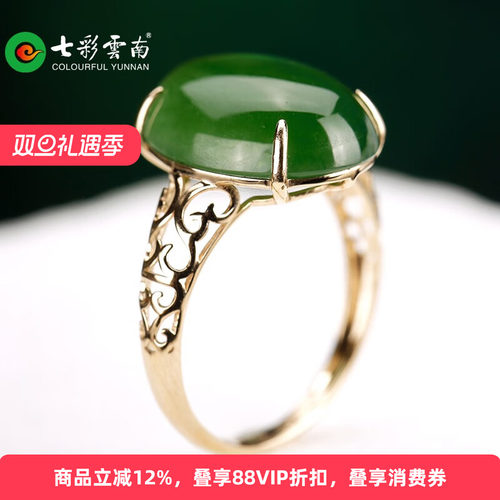 七彩云南18K金镶玉礼物