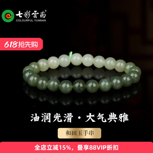 七彩云南和田玉多宝手串