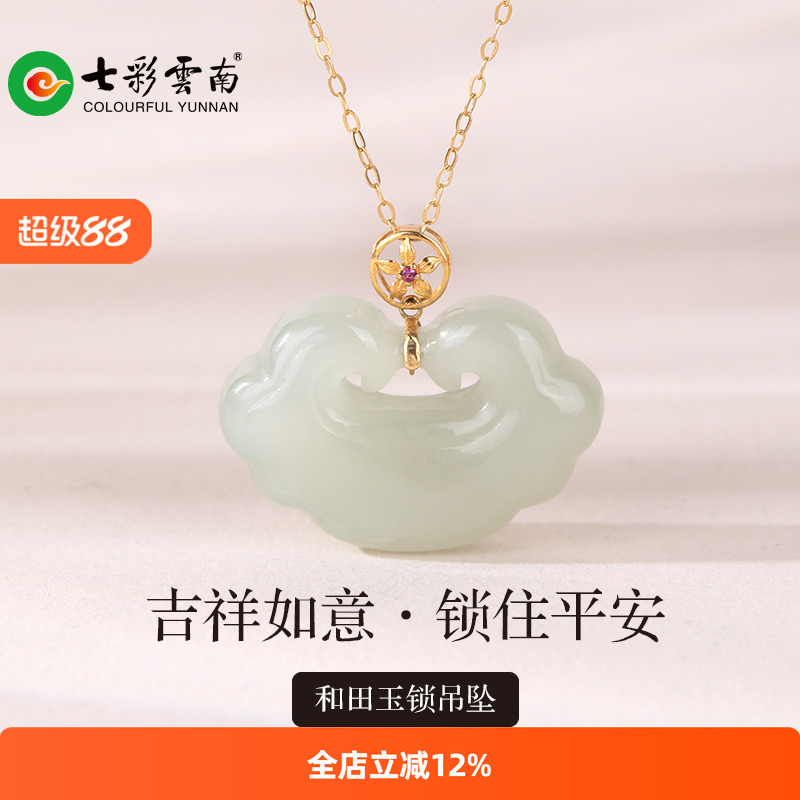 七彩云南和田玉青白玉锁吊坠软玉国风K金中式挂件玉佩送女友礼物