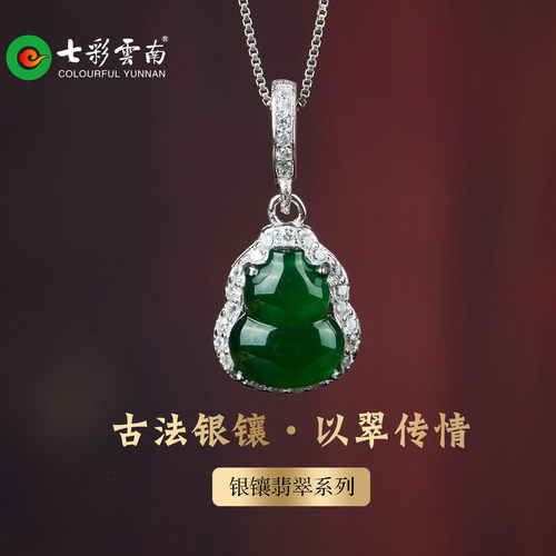 七彩云南翡翠葫芦吊坠S925银镶