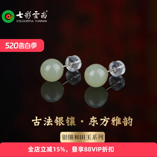 七彩云南古法银镶和田玉耳钉