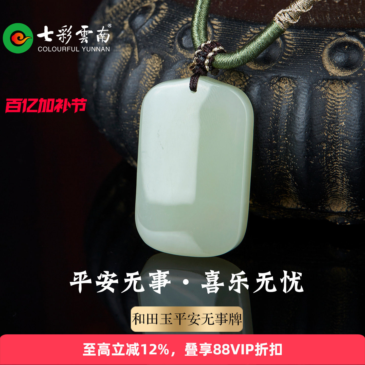 七彩云南天然和田玉晴水平安无事牌吊坠青白玉圆玉项链挂件礼物