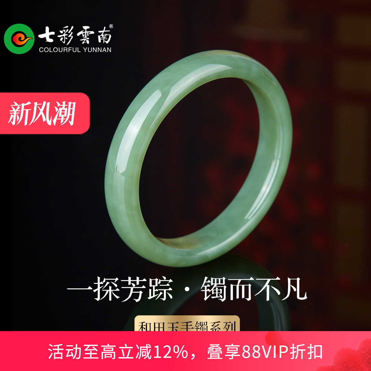 七彩云南和田玉青玉手镯