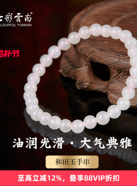 七彩云南天然和田玉藕粉圆珠手串