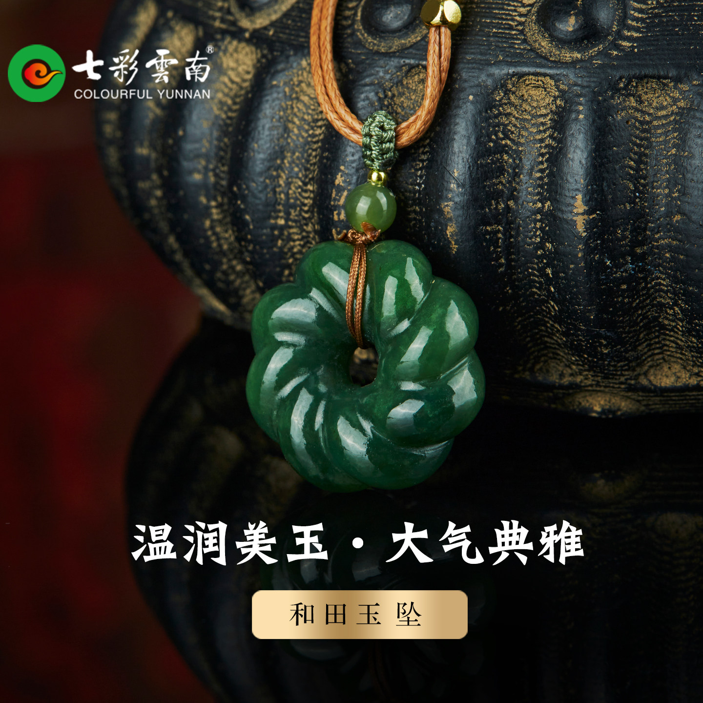 七彩云南天然和田玉碧玉平安扣麻花扣吊坠男女款挂件高档玉石项链