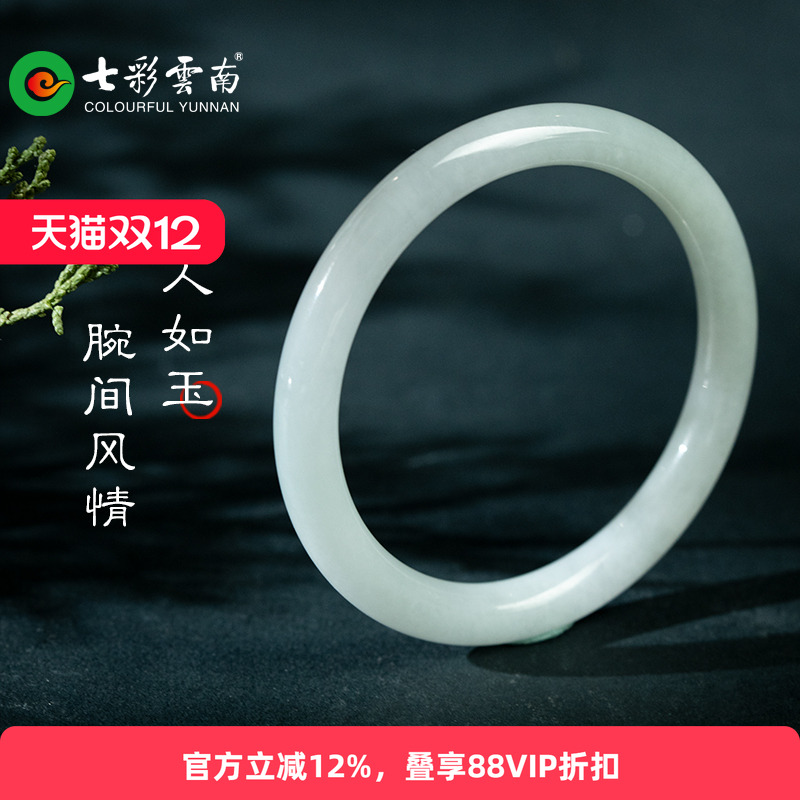 七彩云南翡翠糯冰手镯