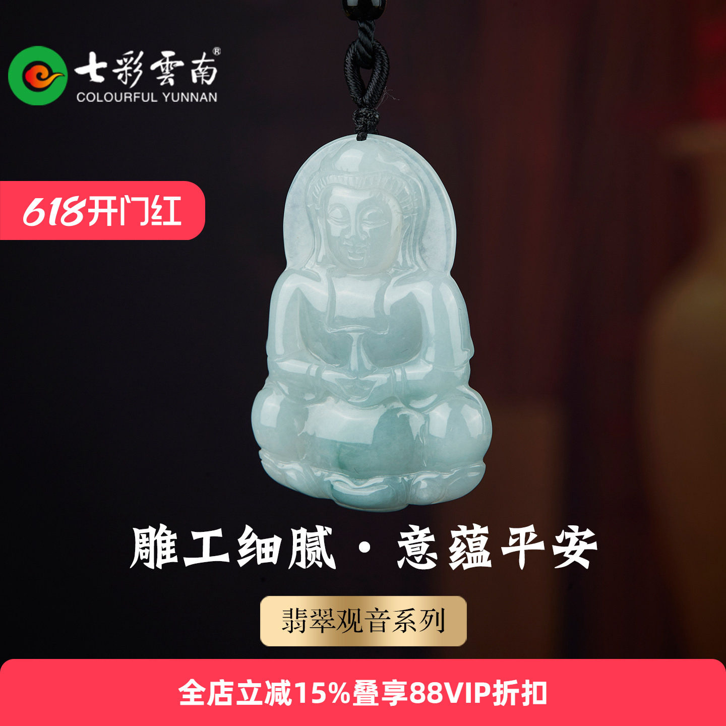 七彩云南翡翠观音玉观音玉坠冰种糯种男士玉石挂件新中式精致吊坠