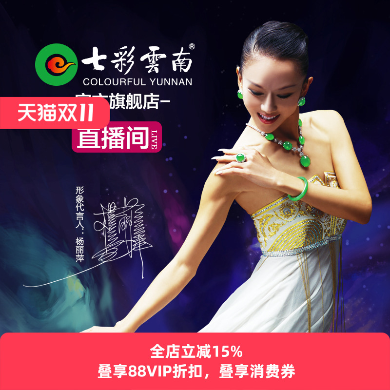 七彩云南翡翠手镯饰品和田玉吊坠直播间专拍链接