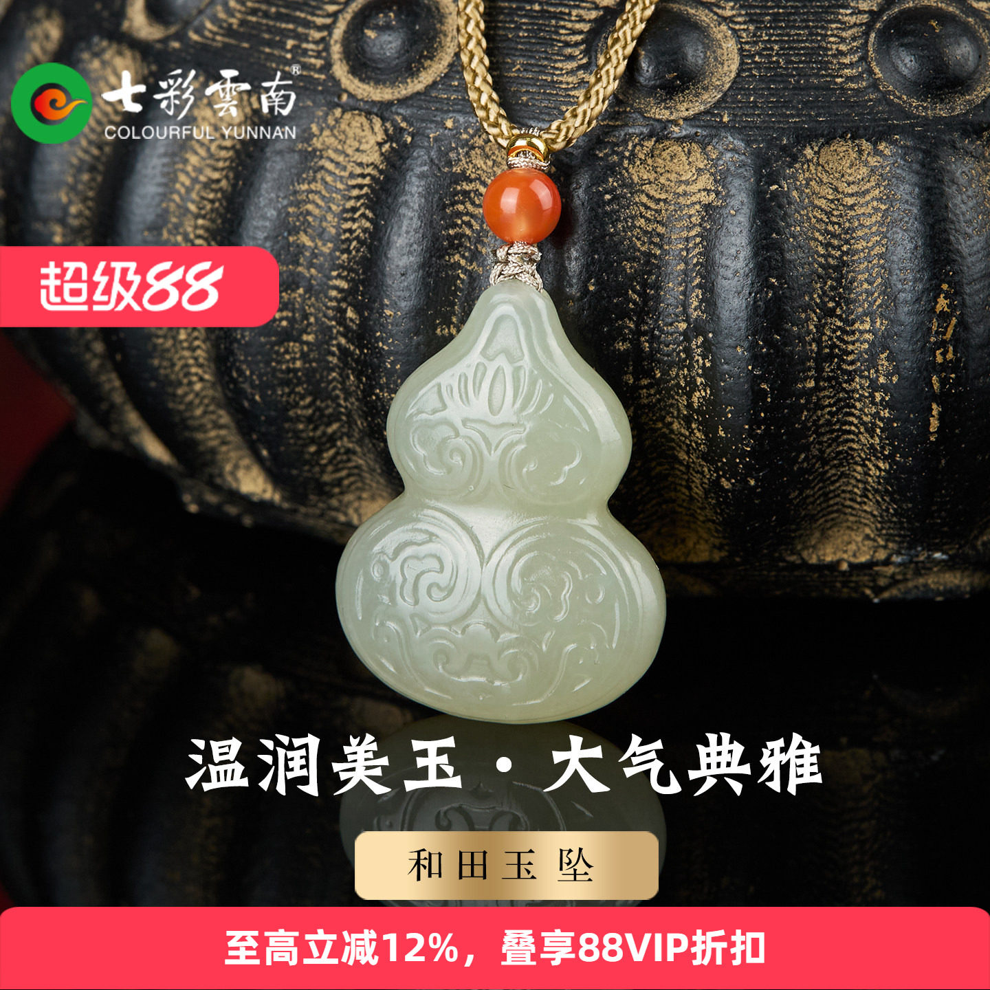 七彩云南天然和田玉青白玉葫芦坠图片