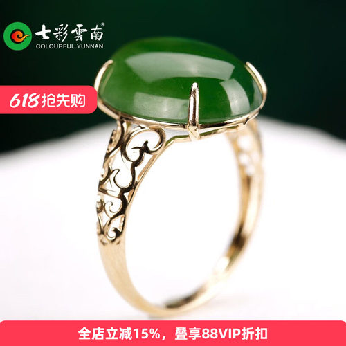 七彩云南18K金镶玉礼物
