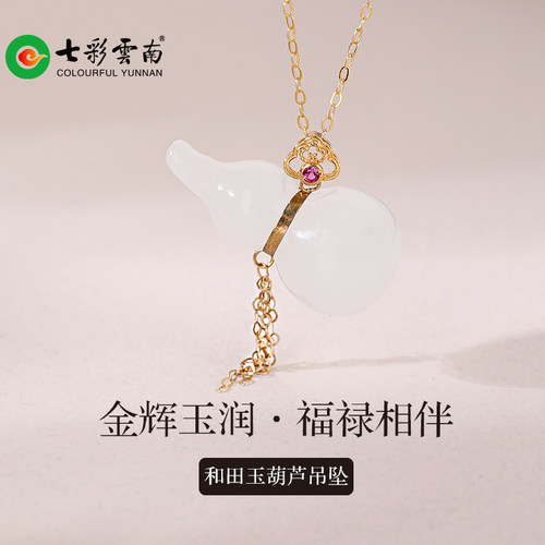 七彩云南和田玉软玉挂件
