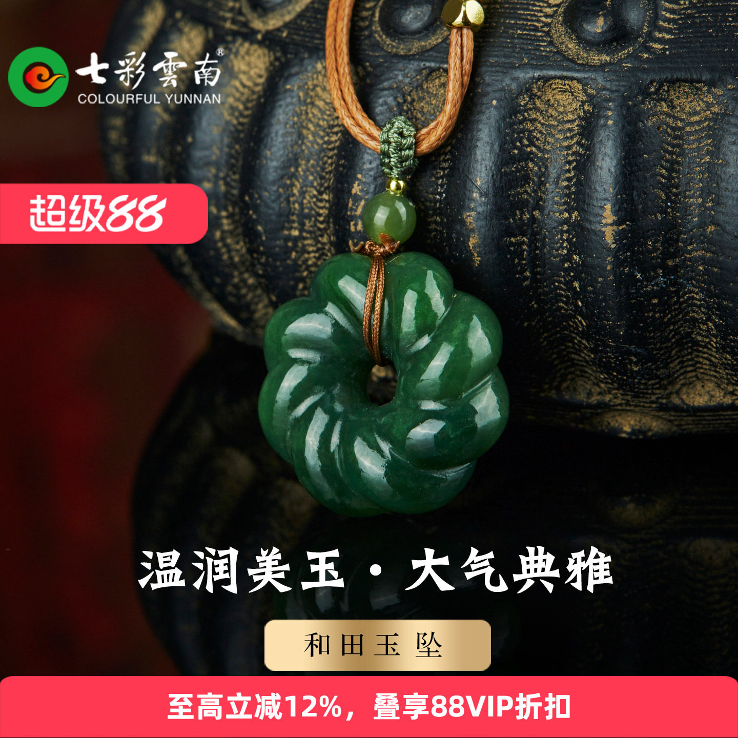 七彩云南天然和田玉碧玉平安扣麻花扣吊坠男女款挂件高档玉石项链