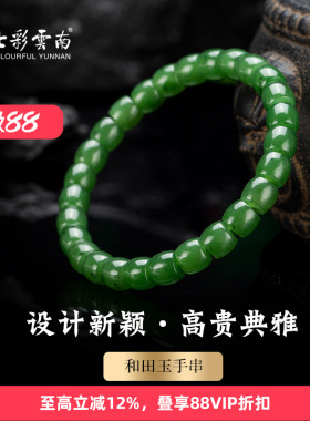 七彩云南和田玉碧玉软玉手串玉手链手把件送女友送爱人节日礼物