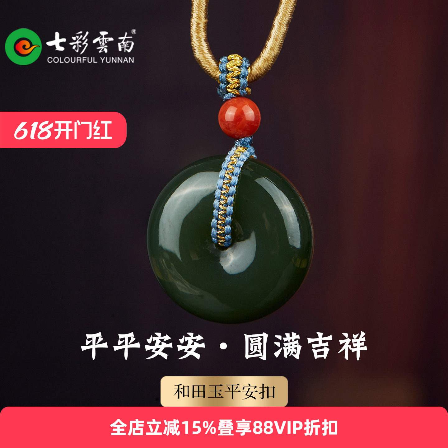 七彩云南和田玉青玉平安扣吊坠绿色圆形玉石项链平安吉祥配饰礼物