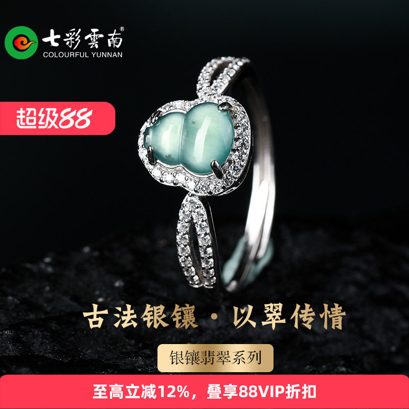 七彩云南银镶天然翡翠戒指图片
