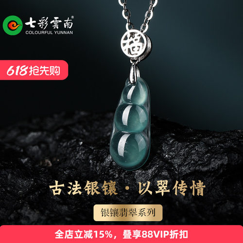 七彩云南银镶天然翡翠吊坠福豆