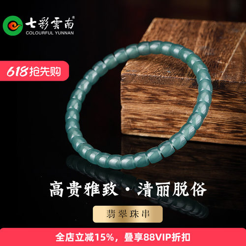 七彩云南翡翠蓝水手串
