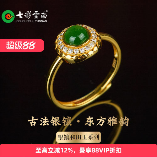 七彩云南银镶青玉活口女戒