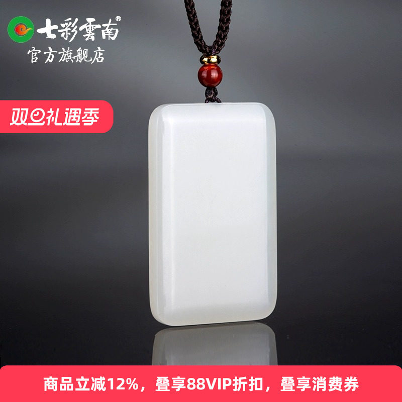 七彩云南和田玉白玉平安无事牌子