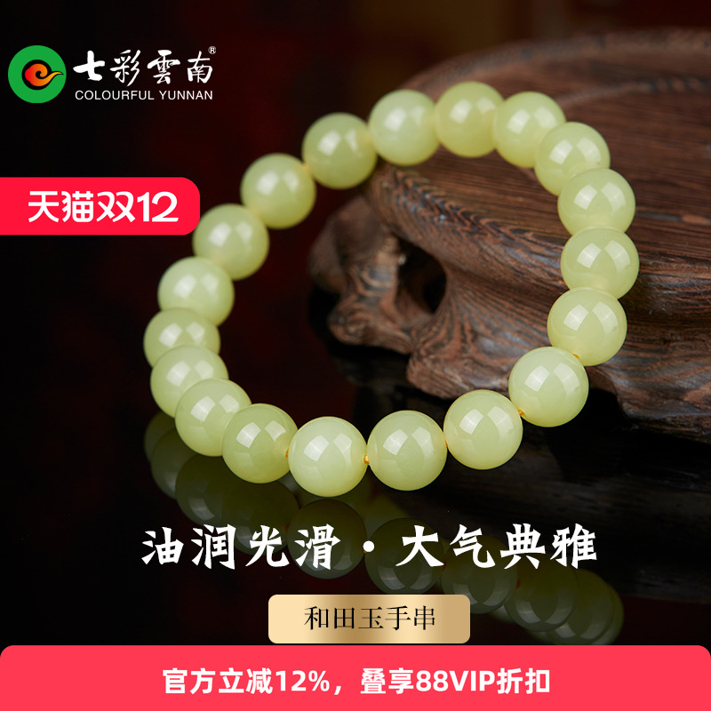 七彩云南和田玉黄玉手串玉石手链转运路路通男女款配饰手饰手把件
