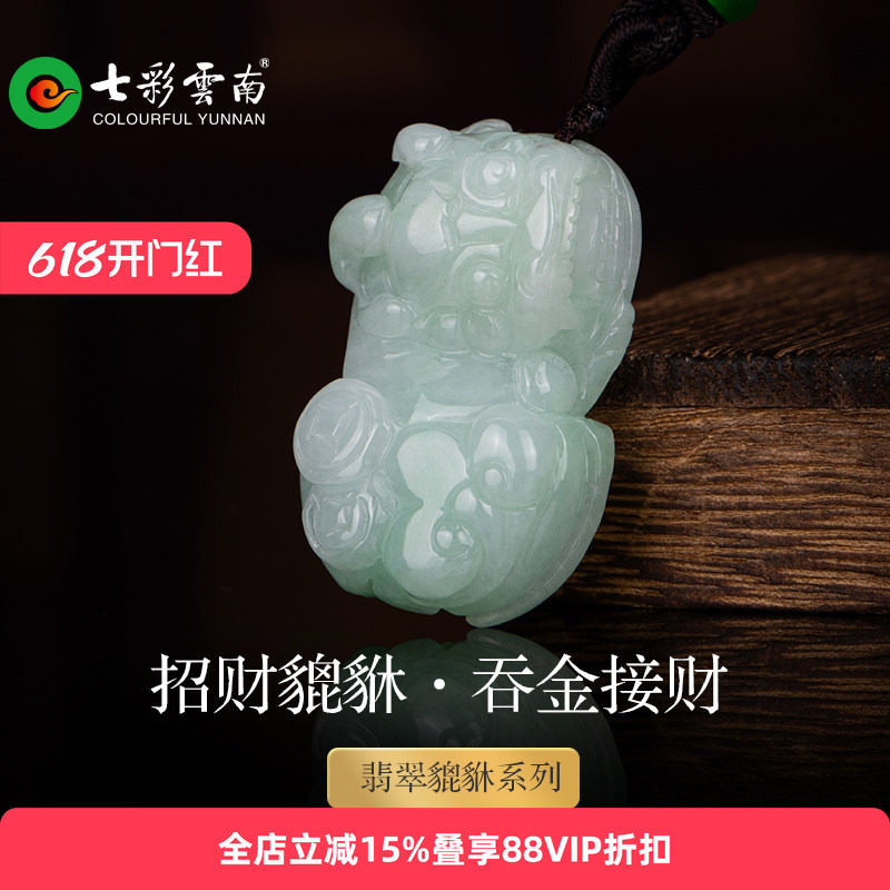 七彩云南翡翠霸王貔貅新中式玉吊坠玉石坠男女款翡翠玉挂件礼物