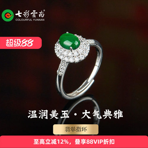 七彩云南翡翠925银开口女戒