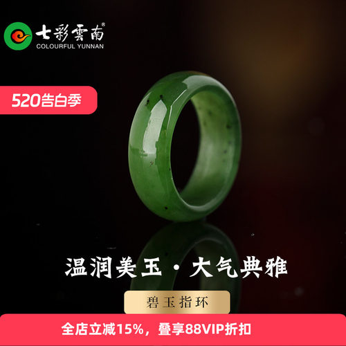 七彩云南和田玉碧玉戒指