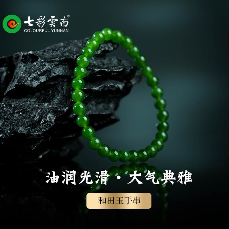 七彩云南和田玉碧玉手串玉手链高级感轻奢国风精致新中式生日礼物