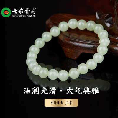 七彩云南天然和田玉手串