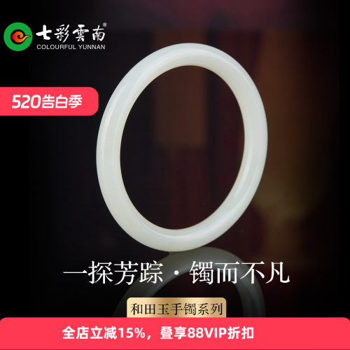 七彩云南天然和田玉手镯