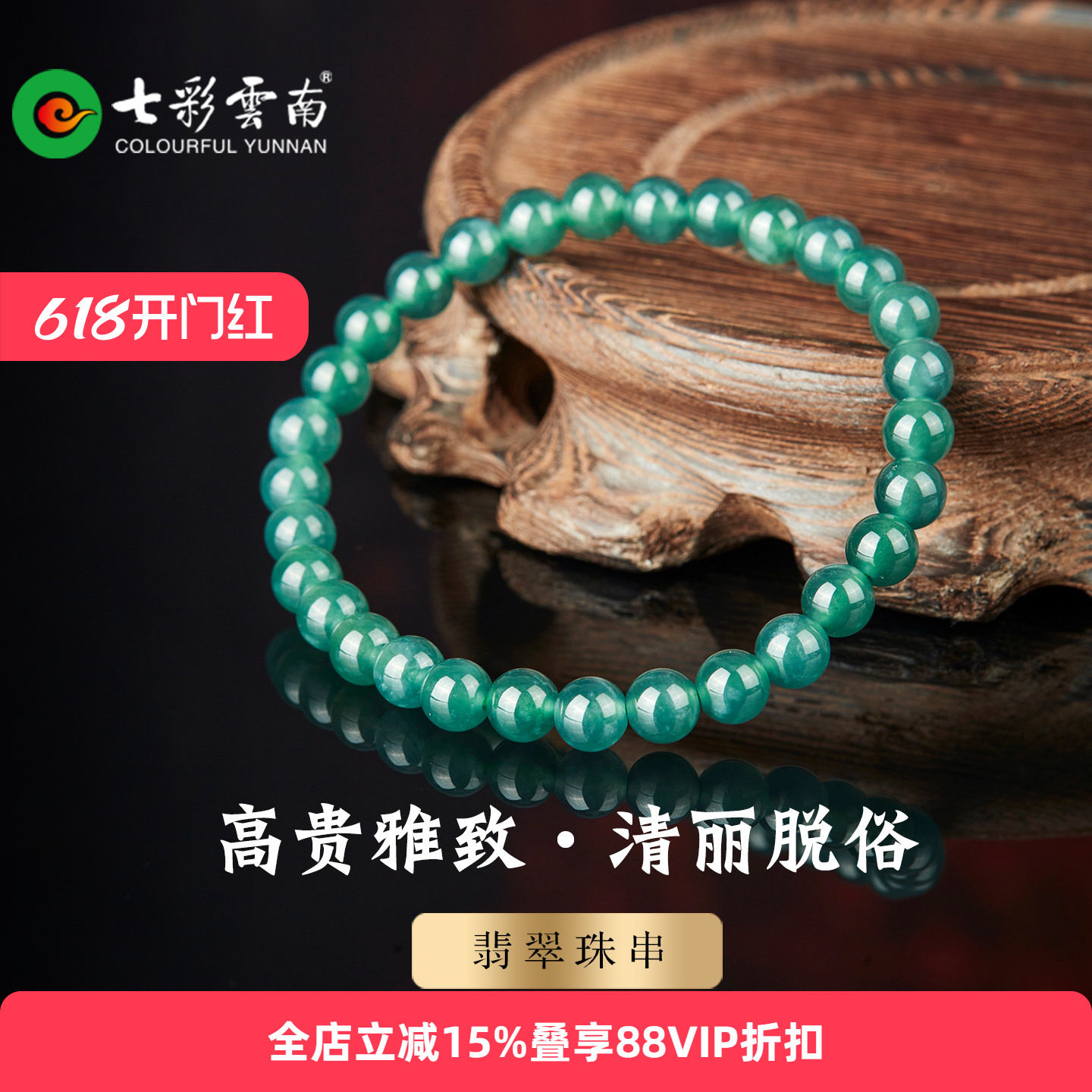 七彩云南天然翡翠蓝水手串圆珠手链高贵雅致清丽脱俗女款大气礼物