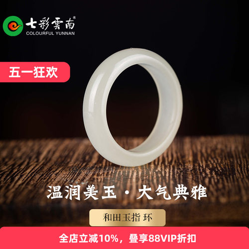 七彩云南天然玉晴水戒指