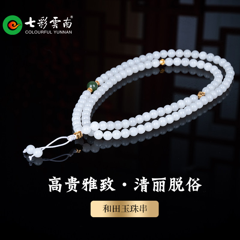 七彩云南天然和田玉项链多圈手链国风简约时尚玉石玉珠链子配饰