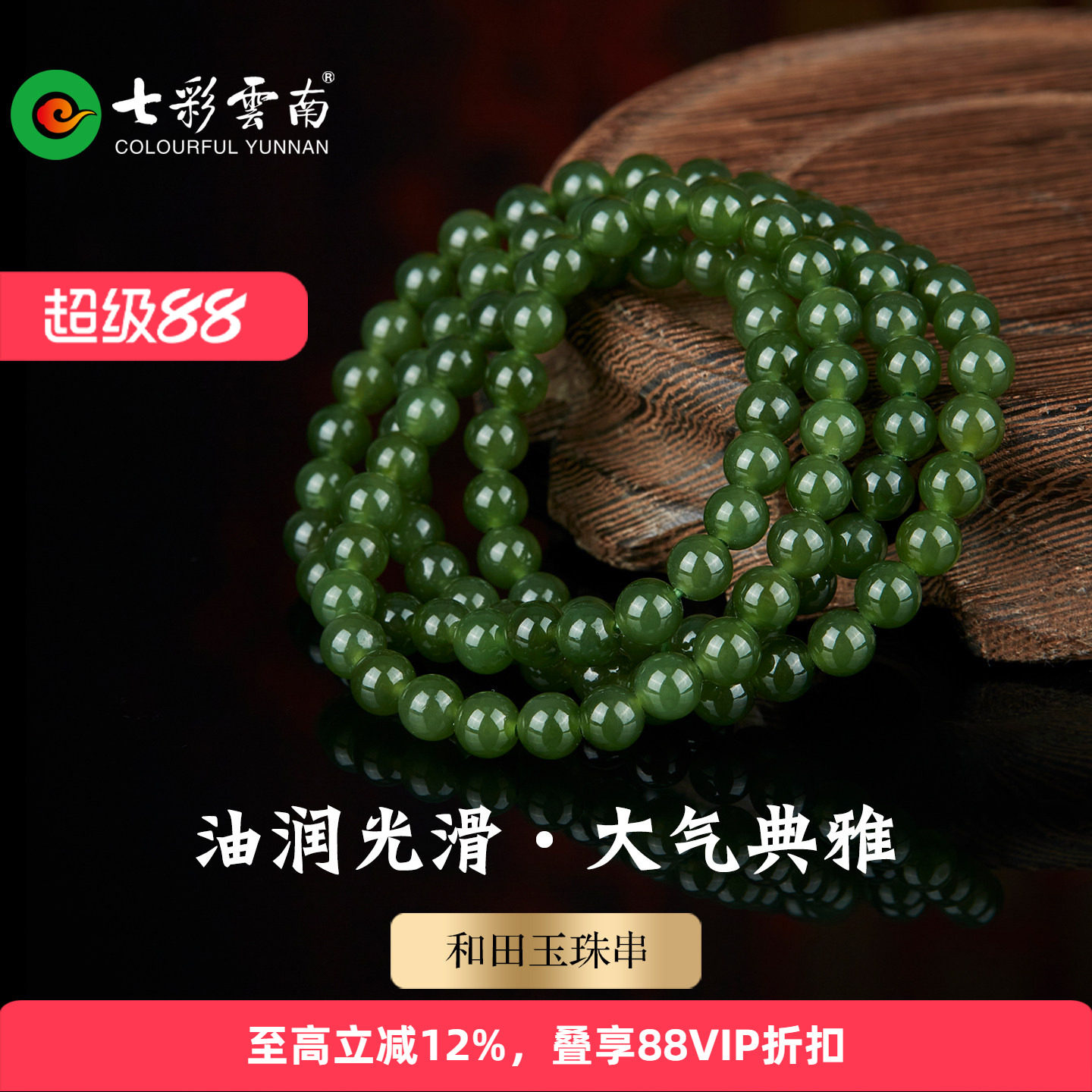 七彩云南天然玉石和田玉碧玉小米珠多圈精美精品珠串手链手串礼物