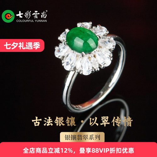 七彩云南翡翠925银开口女戒
