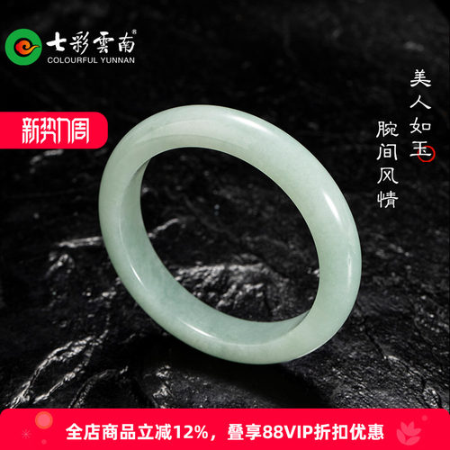 七彩云南糯种飘花翡翠手镯