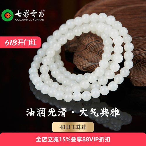 七彩云南天然玉石和田玉手串