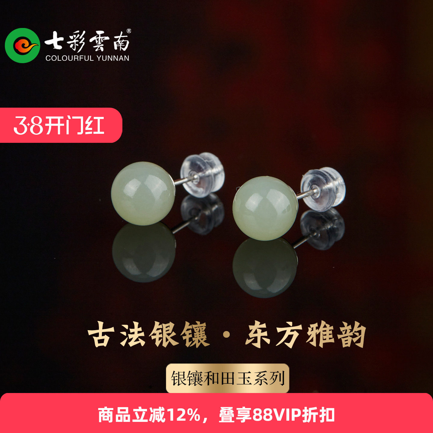 七彩云南和田玉新中式耳钉女古法银镶圆形玉石中国风情人节礼物