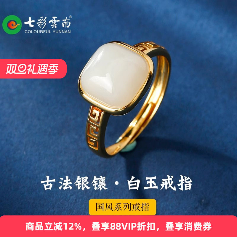 七彩云南银镶玉戒指国风