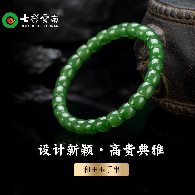 七彩云南和田玉碧玉软玉手串玉手链手把件送女友送爱人节日礼物