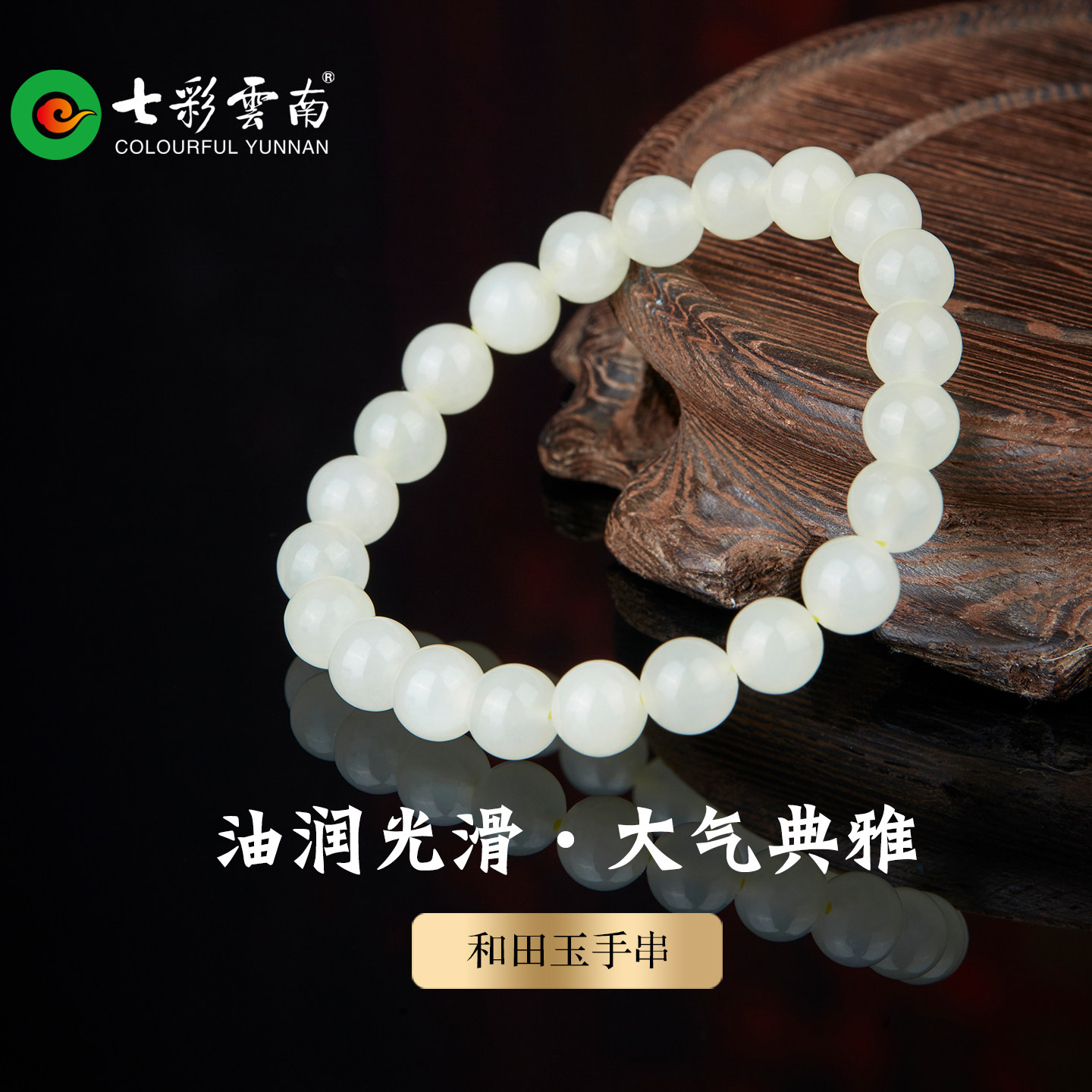 七彩云南和田玉白玉葡萄肉手串手链男女款手饰白玉圆珠礼物送爱人