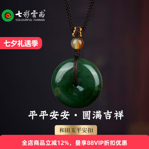 七彩云南碧玉男女款精品礼物