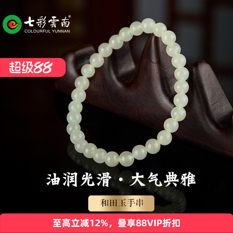 七彩云南和田玉青玉手串图片