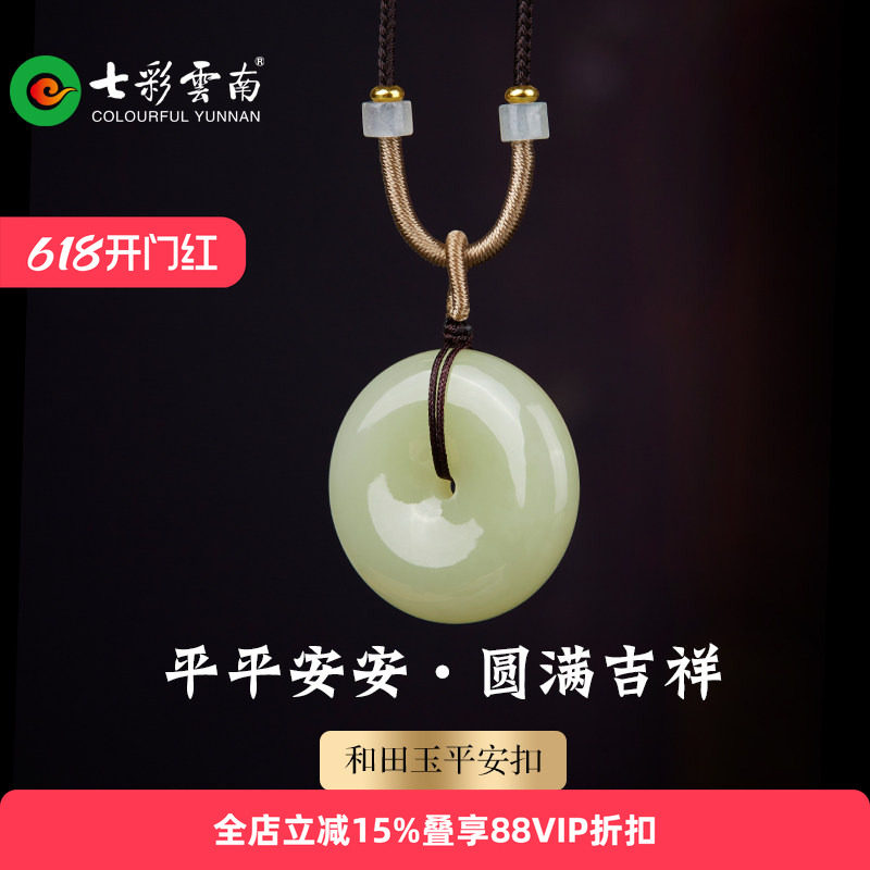 七彩云南和田玉黄口料守护平安挂件玉佩国风吊坠平安扣情侣款挂坠