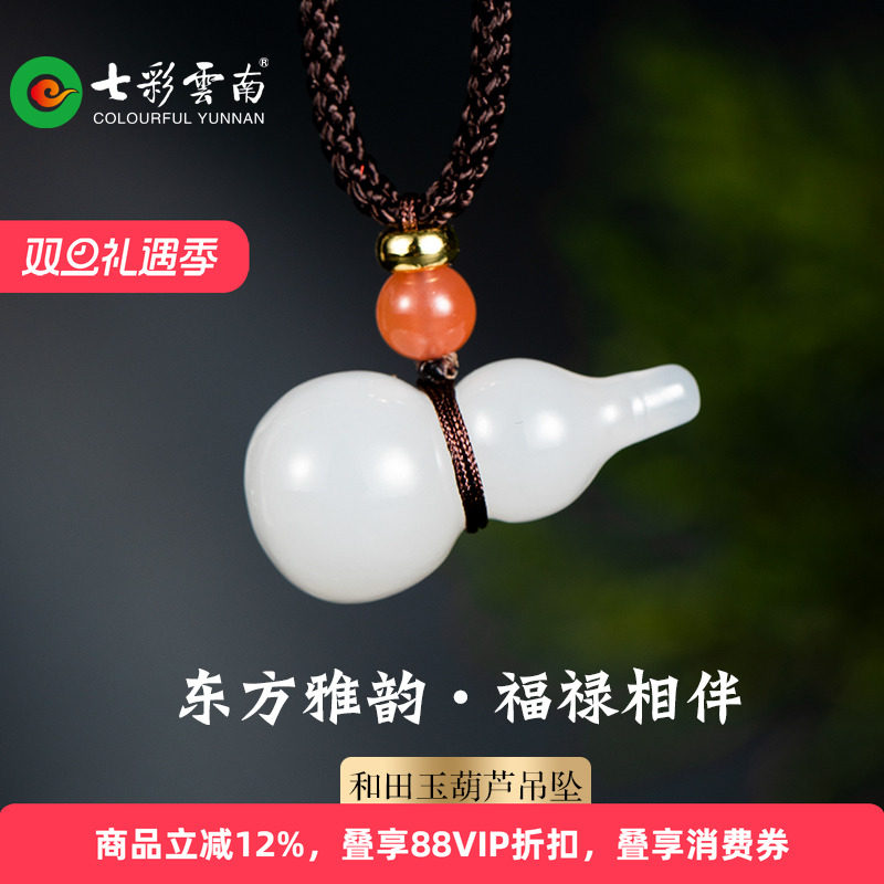 七彩云南和田玉白玉吊坠