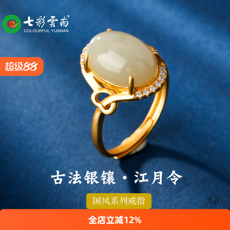 七彩云南国风戒指古风