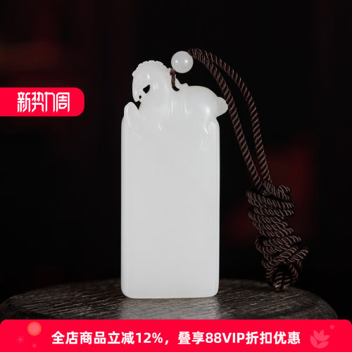 孤品吴金星和田玉马到成功吊坠