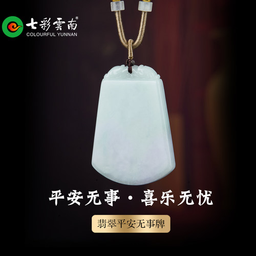 A货缅甸翡翠平安无事牌吊坠