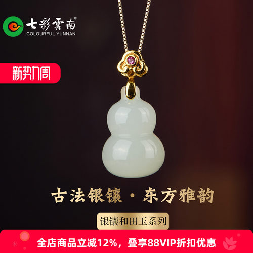 古法银镶青白玉葫芦吊坠